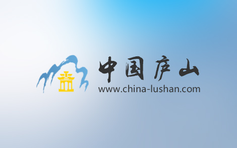 廬山官方網站，廬山最具權威的旅游資訊網和電子商務預定網站